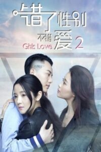 Girls Love: Part 2 – Legendado