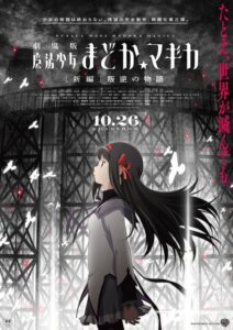 Puella Magi Madoka Magica: Hangyaku no Monogatari (3º Filme)