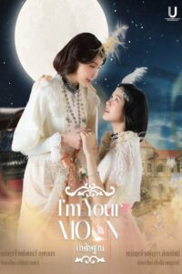 I’m Your Moon (2025) – Teaser Oficial – Legendado